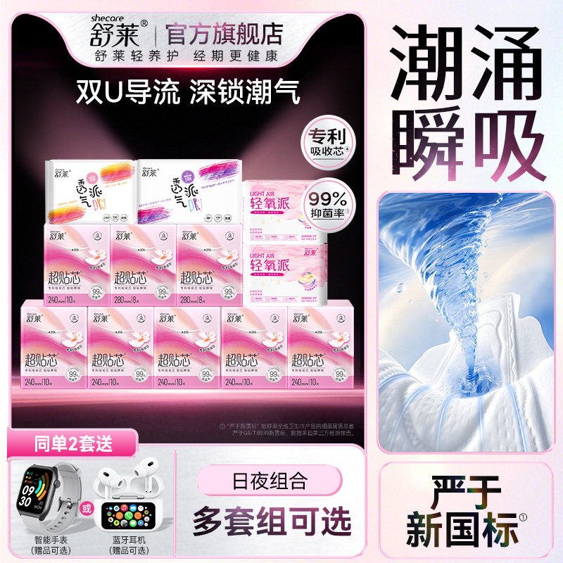 舒莱超贴芯瞬吸干爽卫生巾日夜用姨妈巾透气防漏官方旗舰店正品