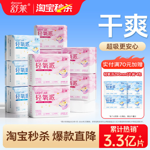 舒莱轻氧派卫生巾超薄透气干爽防漏姨妈巾日用超长夜用组合姨妈巾