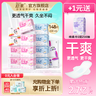 舒莱透气干爽卫生巾日夜防漏姨妈巾学生用囤货 家清任选 1元