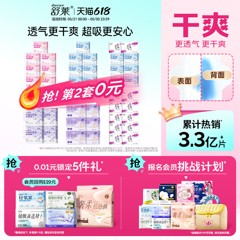 舒莱轻氧派卫生巾透气干爽防漏加长夜用姨妈巾日夜组合官方期间店