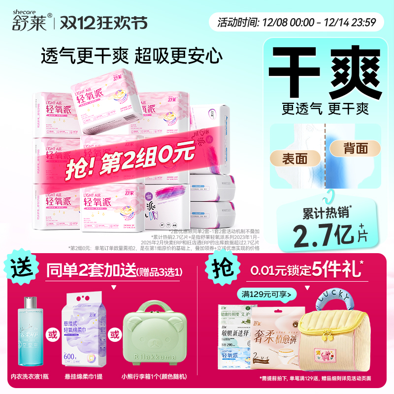 干爽透气舒莱日用夜用棉柔卫生巾