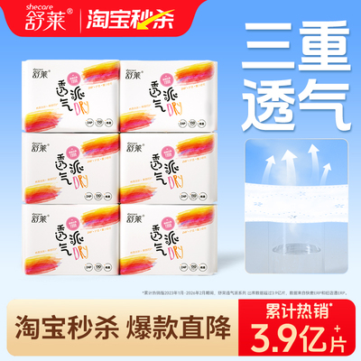 舒莱护垫女超薄瞬吸透气护垫卫生巾整箱3包72片/6包144片官方正品