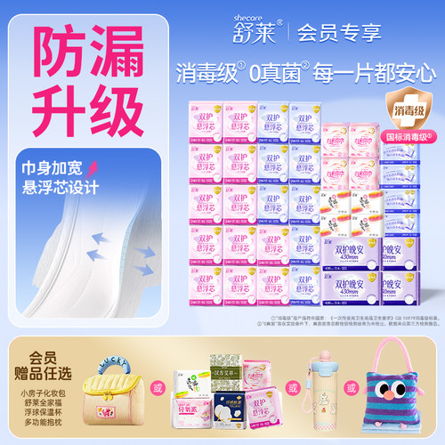 【会员囤货】舒莱双护悬浮芯卫生巾日夜组合防侧漏消毒级姨妈巾