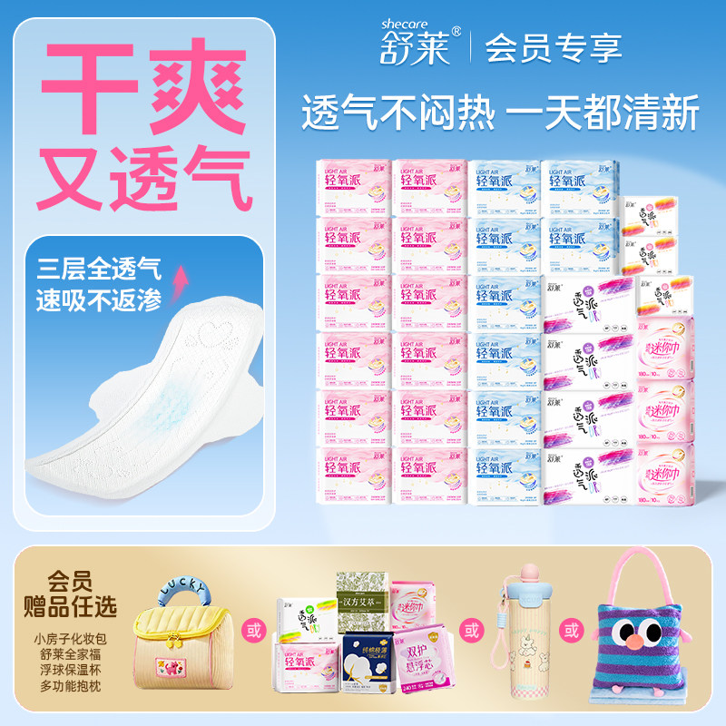 【会员囤货】舒莱轻氧派日夜组合卫生巾干爽透气久坐用经期姨妈巾