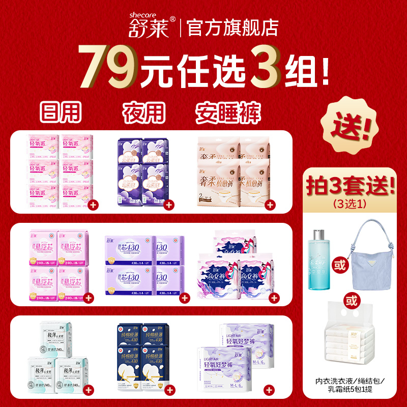 【79元3组加赠】舒莱卫生巾日用瞬吸干爽加长夜用纯棉极薄姨妈巾