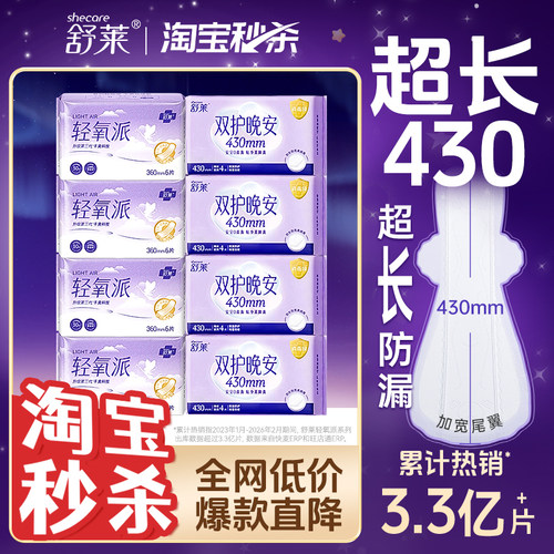 舒莱卫生巾夜用卫生巾透气干爽防漏360加长夜用430夜用姨妈巾