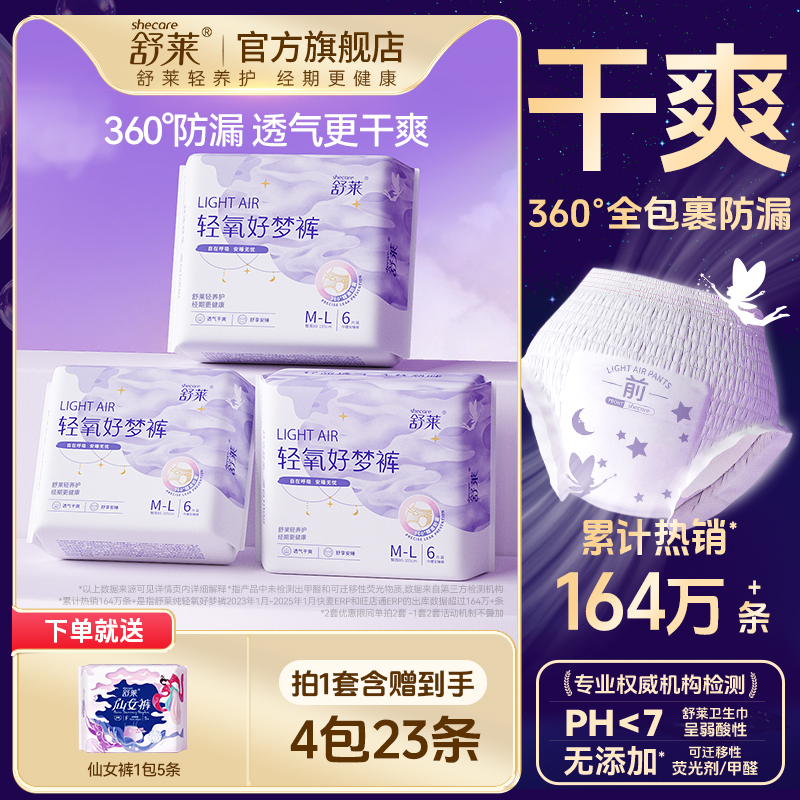 舒萊安心褲好夢褲安睡褲