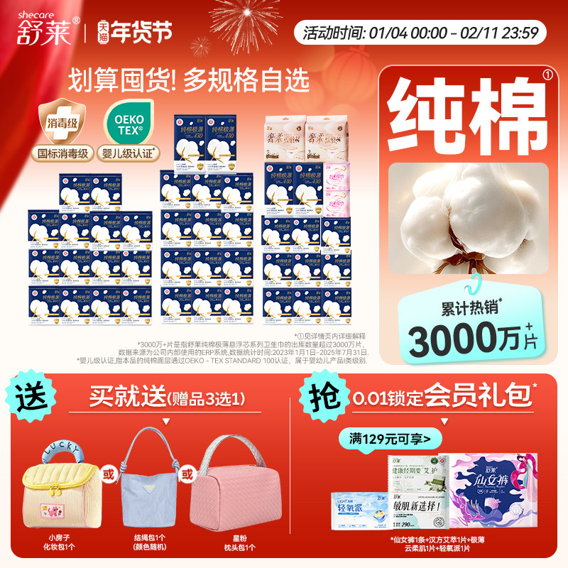 【超值囤货装任选】舒莱纯棉极薄卫生巾日夜用组合姨妈巾整箱装,洗护清洁剂/卫生巾/纸/香薰,卫生巾,淘宝优惠券,粉丝福利购,淘宝优惠卷