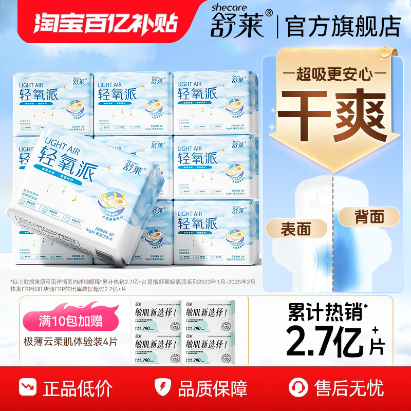 舒莱轻氧卫生巾透气瞬吸姨妈巾夜用组合装卫生巾批发整箱,洗护清洁剂/卫生巾/纸/香薰,卫生巾,淘宝优惠券,粉丝福利购,淘宝优惠卷