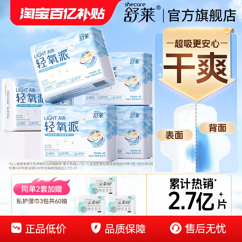 舒莱轻氧夜用组合装整箱卫生巾