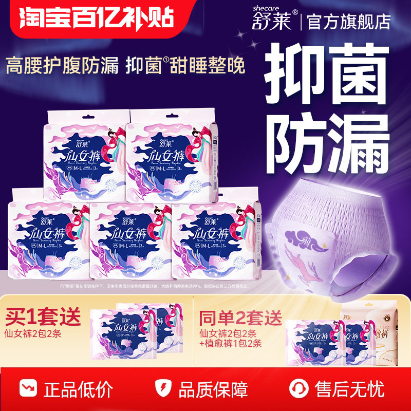 免费试用舒莱抑菌安心裤女经期用防漏安睡裤型卫生巾15条加送2条
