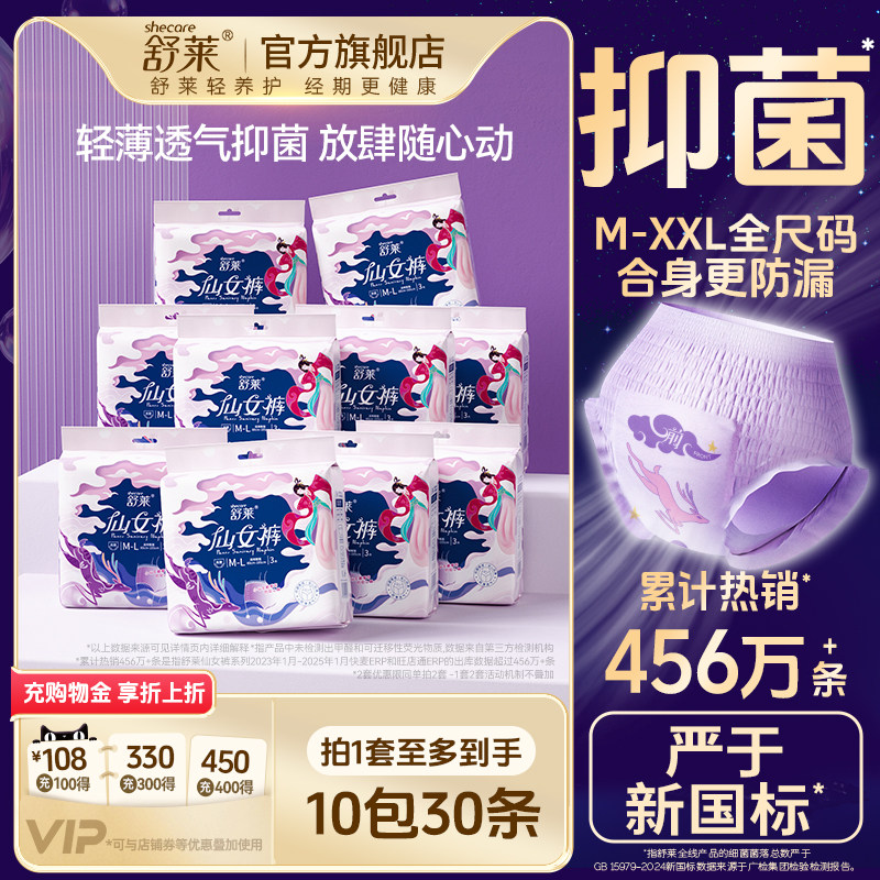 舒莱大码抑菌安睡裤安心裤超长裤型卫生巾夜用女经期防侧漏