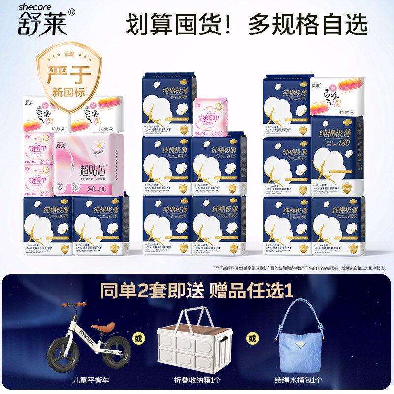 舒莱纯棉极薄卫生巾消毒级日夜用组合装防漏透气姨妈巾官方旗舰店