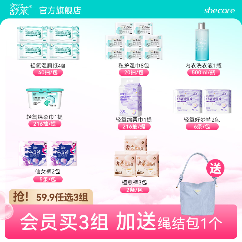 【家清任选3组】舒莱绵柔洗脸巾湿厕纸加大厚抽取式家庭装清洁用