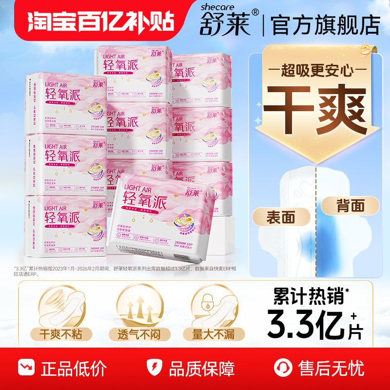 舒莱轻氧派卫生巾超薄透气干爽少女姨妈巾日用60片/100片官方旗舰图片