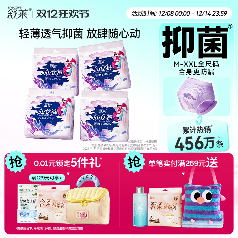 舒莱仙女裤棉柔超薄透气