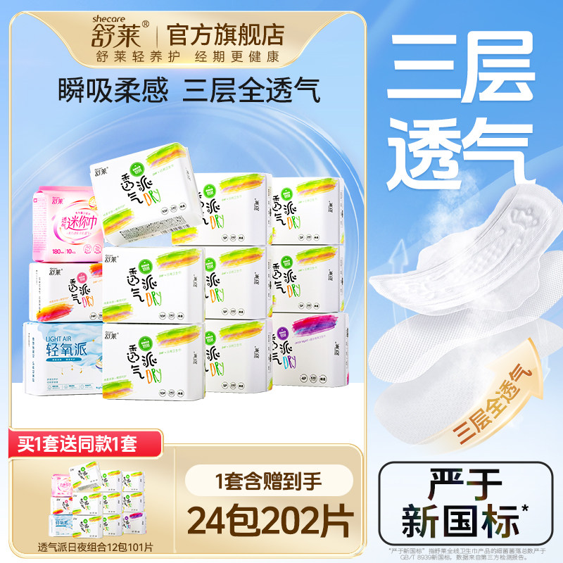 舒莱透气派卫生巾瞬吸防漏姨妈巾夏天季日用夜用组合官方正品囤货