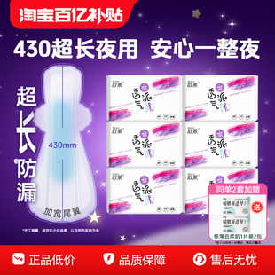 舒莱防侧漏加长夜用430mm透气姨妈巾超薄透气卫生巾 2套加赠
