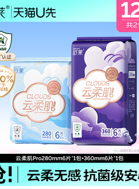 【天猫U先】舒莱云柔肌Pro卫生巾日用夜用360mm姨妈巾抑菌超薄