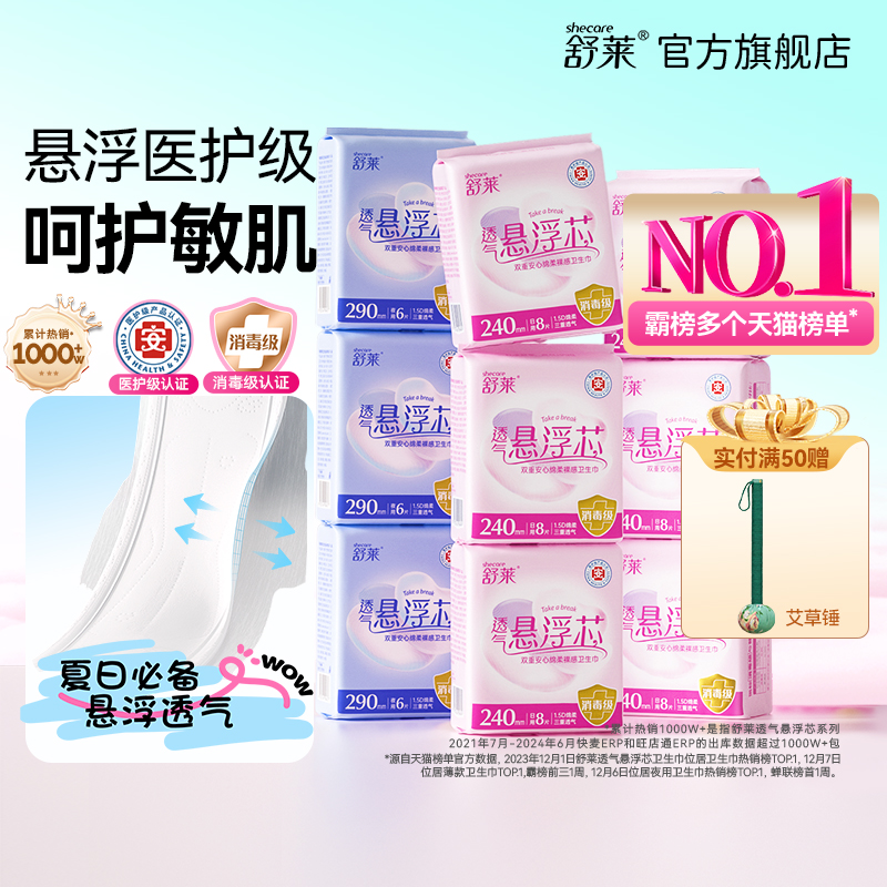 舒莱医护级日用加长夜用卫生巾