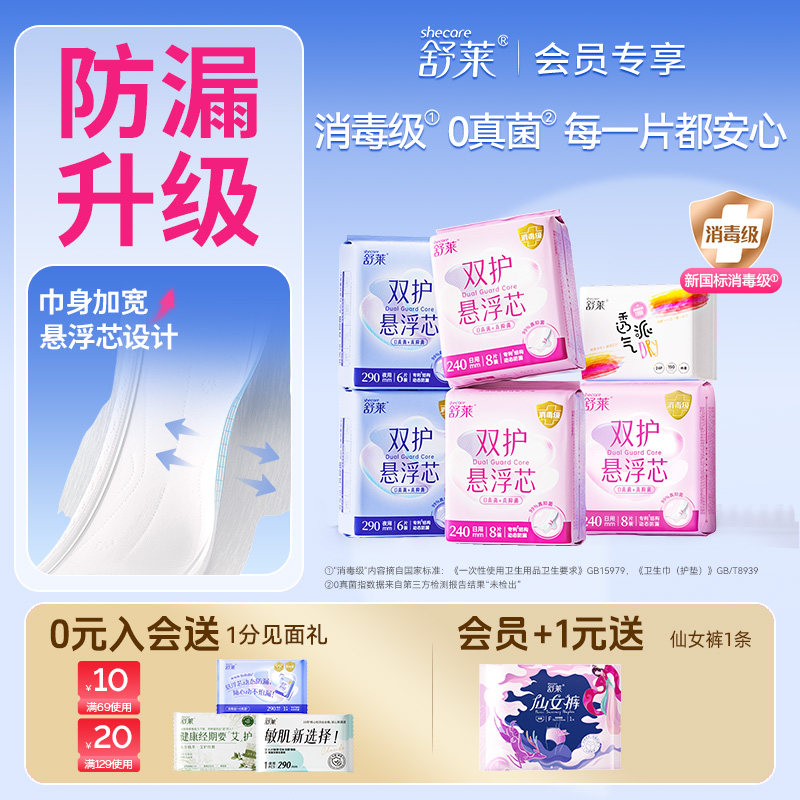 【+1元送赠品】舒莱消毒级卫生巾贴合防漏姨妈巾国货旗舰店