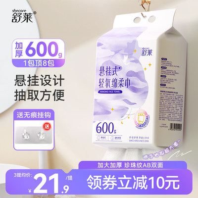 舒莱加厚柔软棉柔洗脸巾