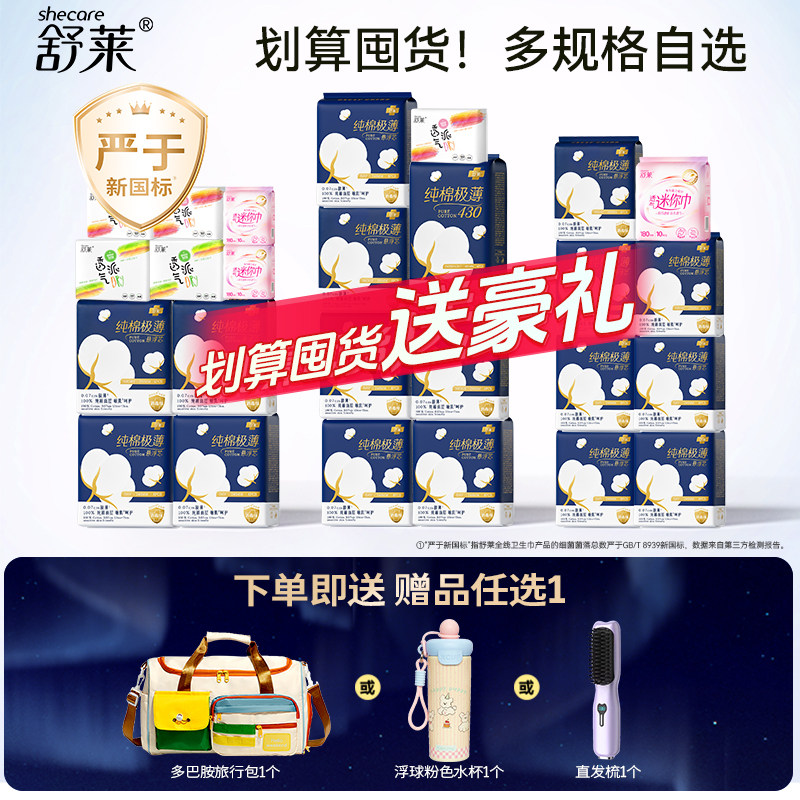 舒莱纯棉卫生巾极薄款消毒级