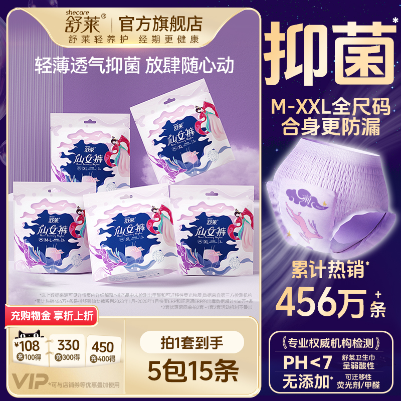 国货舒莱安心裤抑菌防漏