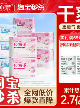 舒莱轻氧派卫生巾超薄透气干爽防漏姨妈巾日用超长夜用组合姨妈巾