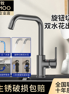 九牧七字型厨房龙头家用冷热防溅水槽万向可旋转洗菜盆碗槽33186