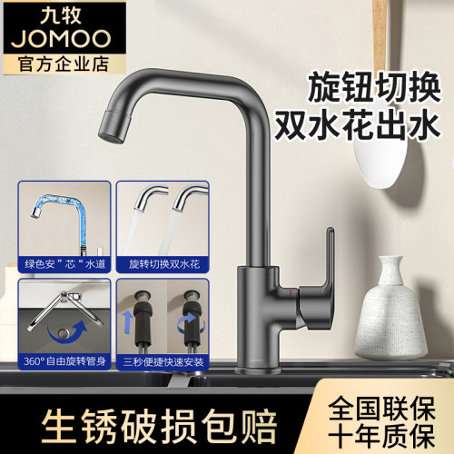 九牧七字型厨房龙头家用冷热防溅水槽万向可旋转洗菜盆碗槽33186
