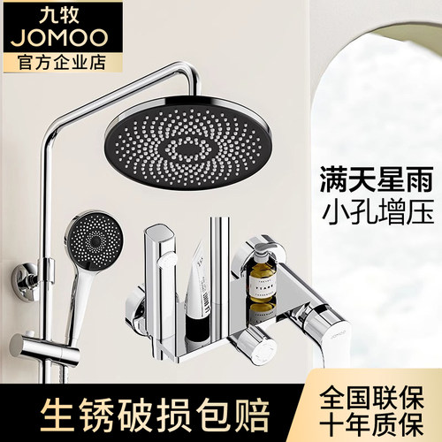 九牧卫浴淋浴花洒套装增压喷枪家用浴室淋雨洗澡卫生间除垢36647
