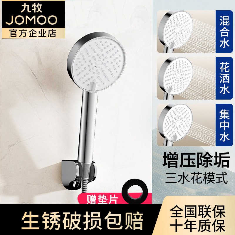 九牧增压花洒三档调节喷头浴室淋浴莲蓬头加压出水手持洗澡沐浴头