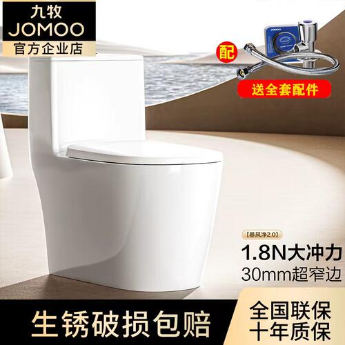 九牧卫浴虹吸式抽水防臭节水陶瓷马桶家用卫生间普通坐便器11322