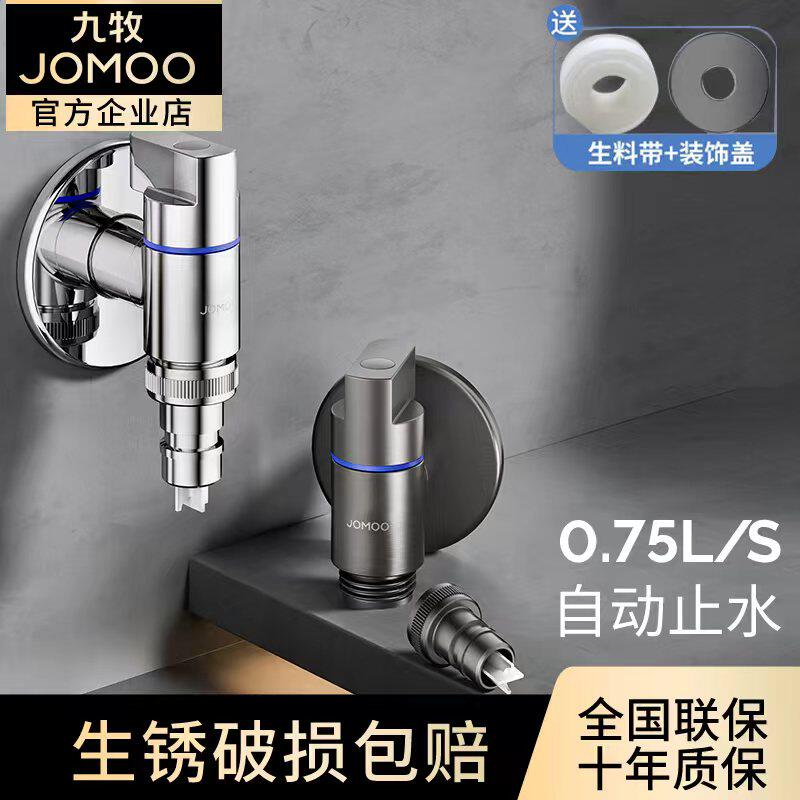 九牧脱落止水洗衣机水龙头球阀全自动水嘴家用滚筒4分6分通用接头