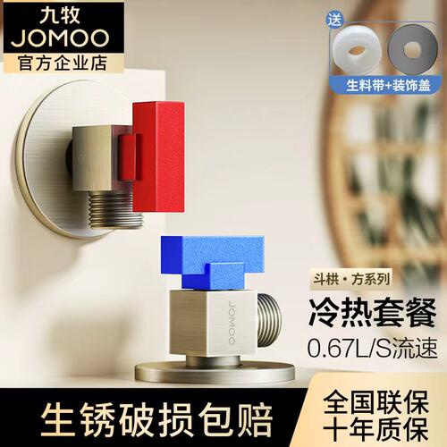 九牧角阀全开大流量黄铜球阀芯燃气热水器专用冷热水开关直通阀门