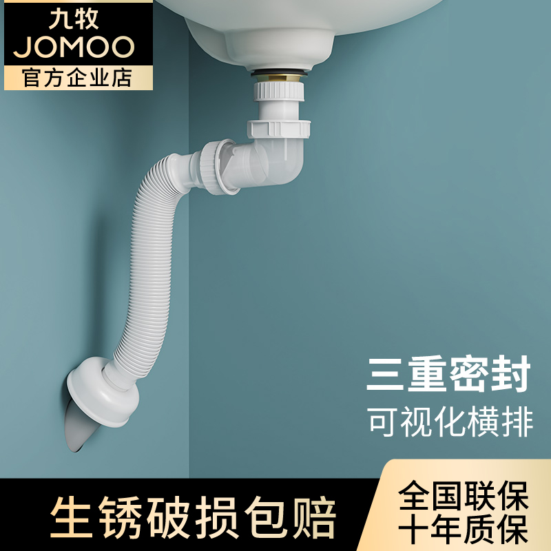 JOMOO卫浴墙排洗脸盆防臭下水管台盆面盆手池排水管道下水器配件