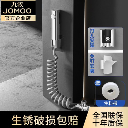 九牧智能马桶伴侣大流量角阀冲洗喷枪一进二出分水器强劲冲洗喷头