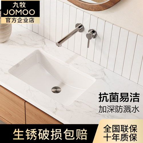 九牧卫浴台下盆洗手盆洗脸盆嵌入式酒店家用方形单盆浴室洗漱面盆