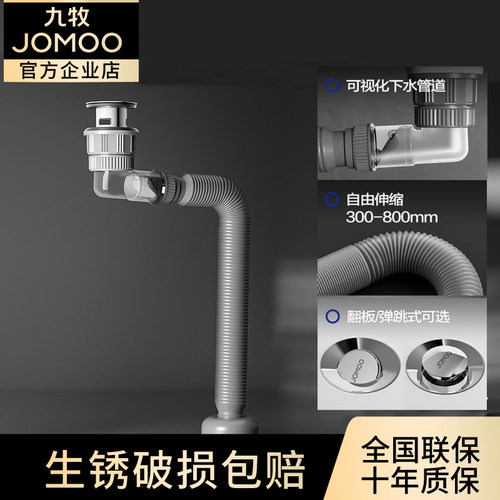 JOMOO卫浴墙排洗脸盆防臭下水管台盆面盆手池排水管道下水器配件