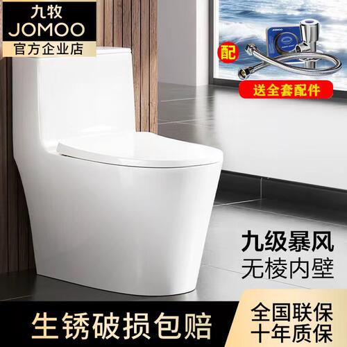 九牧虹吸式抽水马桶节水大冲力防臭坐便器家用陶瓷座便器11368