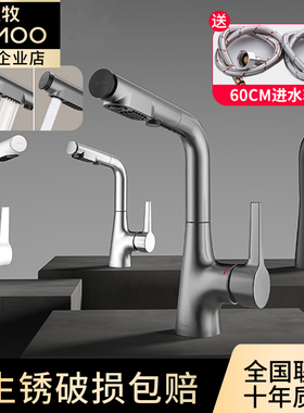 九牧枪灰色抽拉式面盆龙头卫生间台盆双模出水可旋转冷热水32397