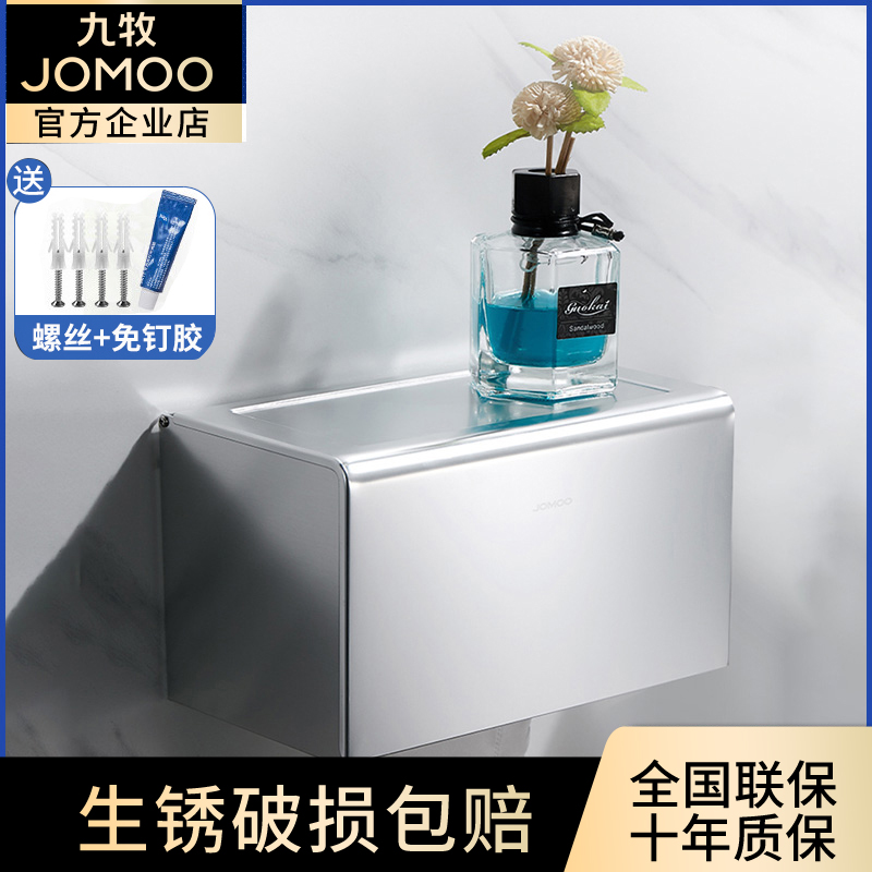 九牧纸巾盒置物架打孔防水