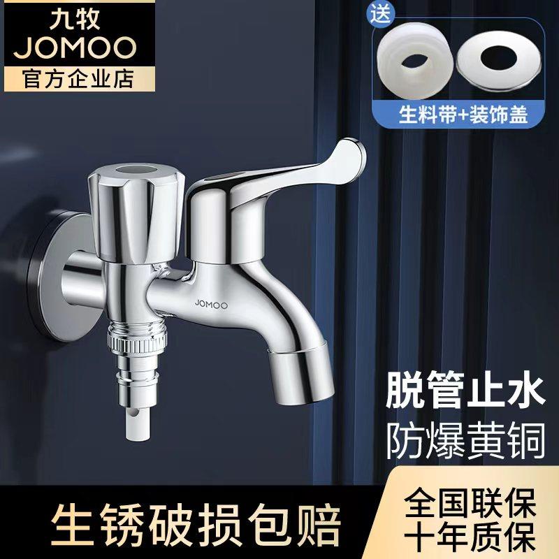 九牧洗衣机水龙头一进二出阳台拖把池带喷枪多功能双控快开78016