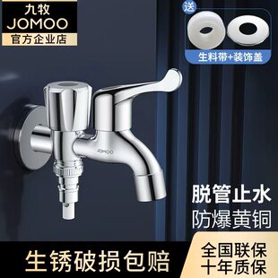 九牧一进二出水龙头洗衣机单冷精铜加长拖把池快开4分嘴通用78016