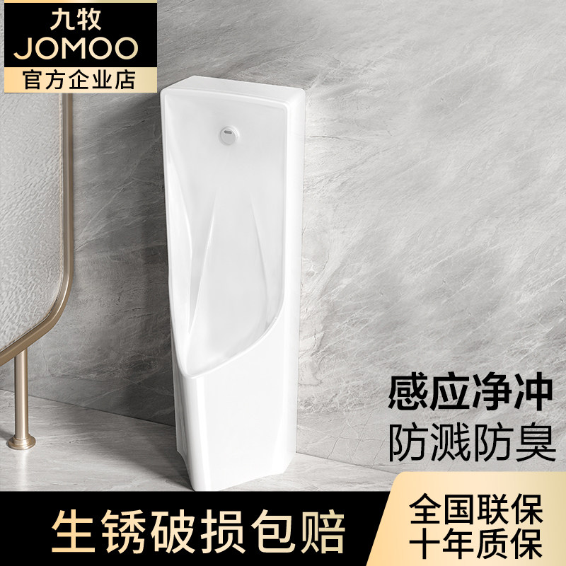 九牧一体自动感应小便器落地式男士陶瓷小便斗家用成人儿童尿斗池