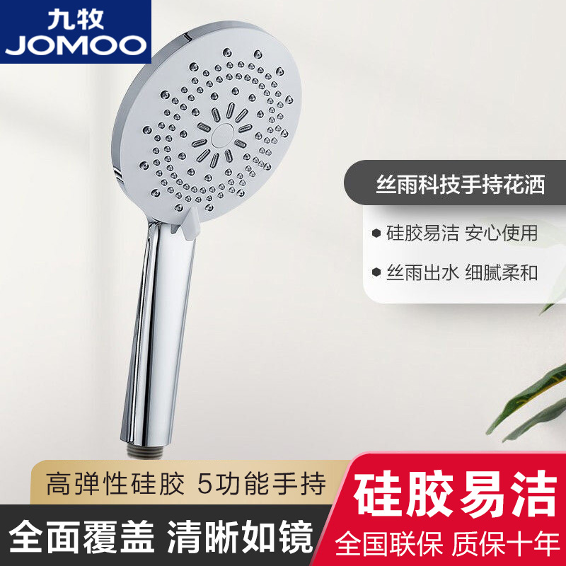 九牧卫浴淋雨手持硅胶花洒头