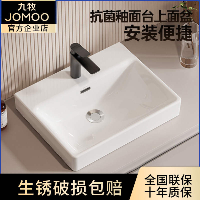 九牧卫浴台上盆方形洗脸盆洗手盆陶瓷阳台浴室台上洗脸盆 12759图片