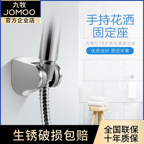 九牧可调节淋浴墙座包邮喷头架
