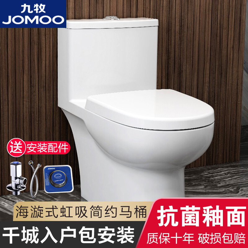 九牧(JOMOO)马桶坐便器连体缓降静音盖板喷射虹吸大冲力防臭马桶怎么样,好用不?